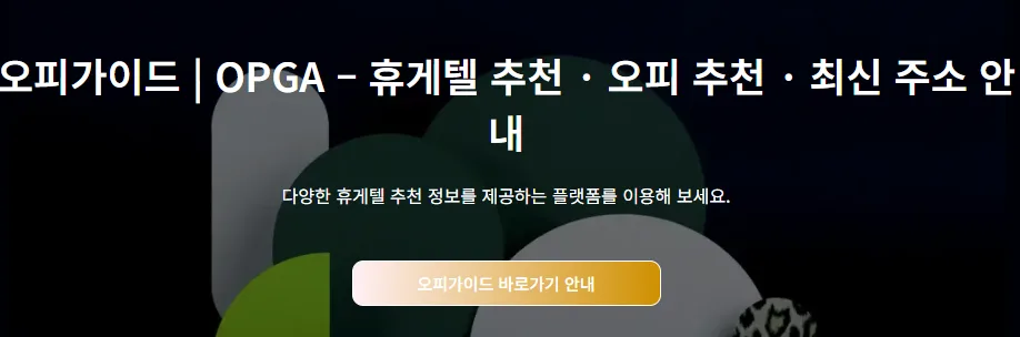 휴게텔